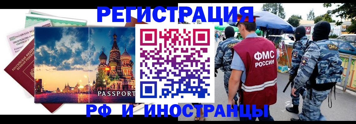 где прописаться в Щёлково