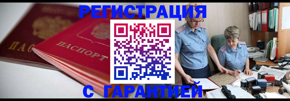 временная регистрация купить в Щёлково
