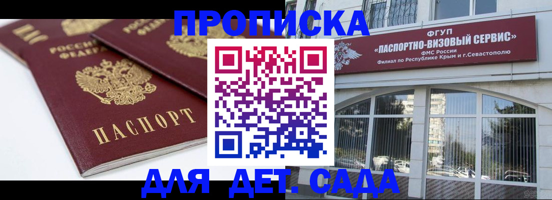 временная регистрация для школы в Щёлково