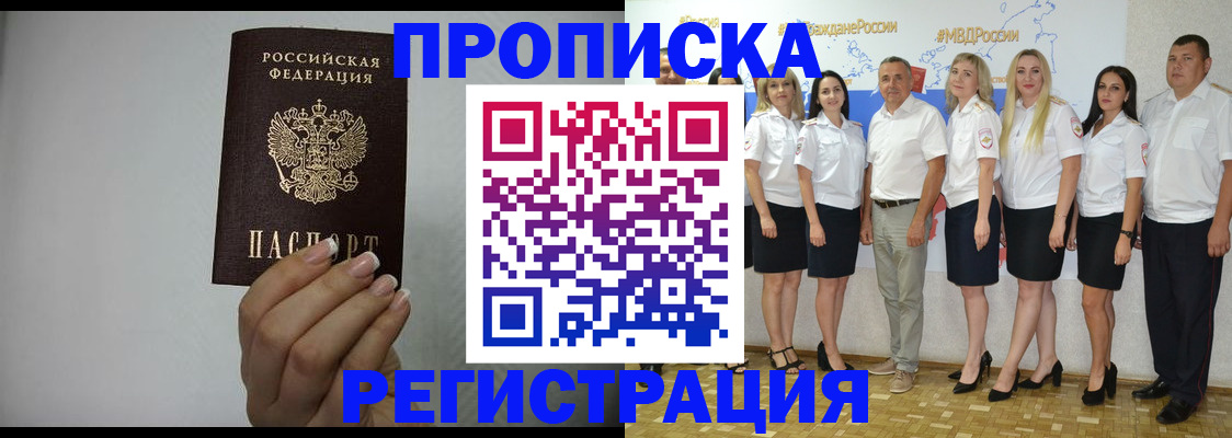 временная прописка в Щёлково
