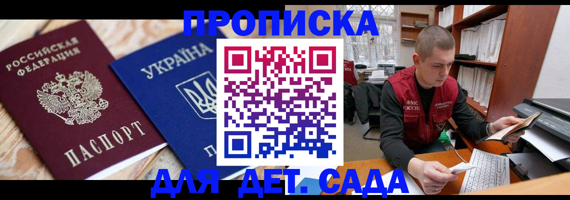 где прописаться в Щёлково