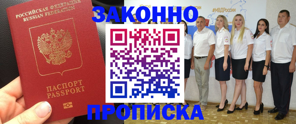 прописка от собственника в Щёлково